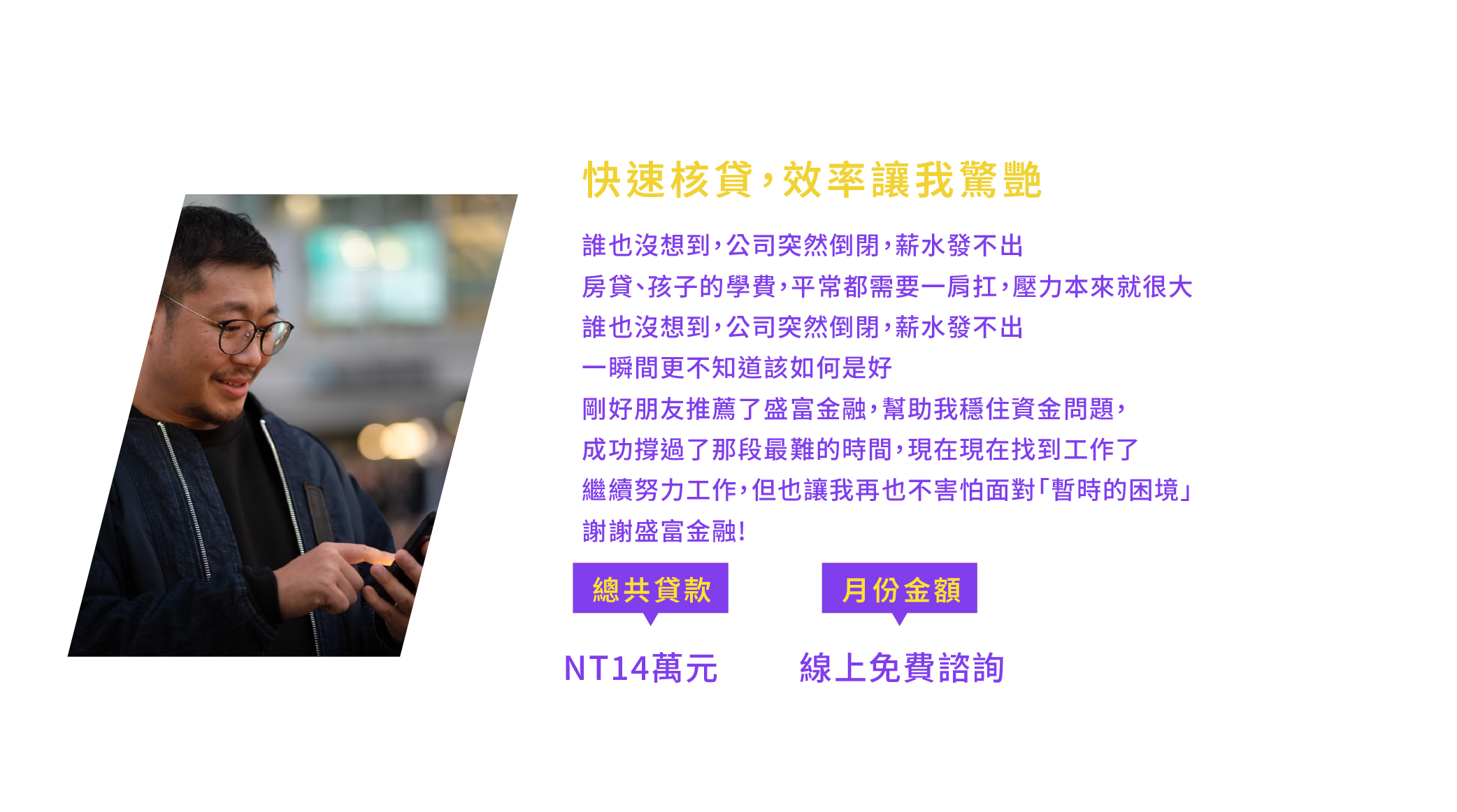 快速核貸，效率讓我驚艷